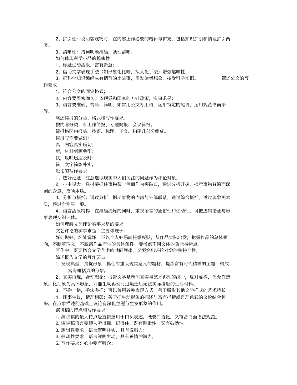 如何写好应用文给老师的一封信_第3页