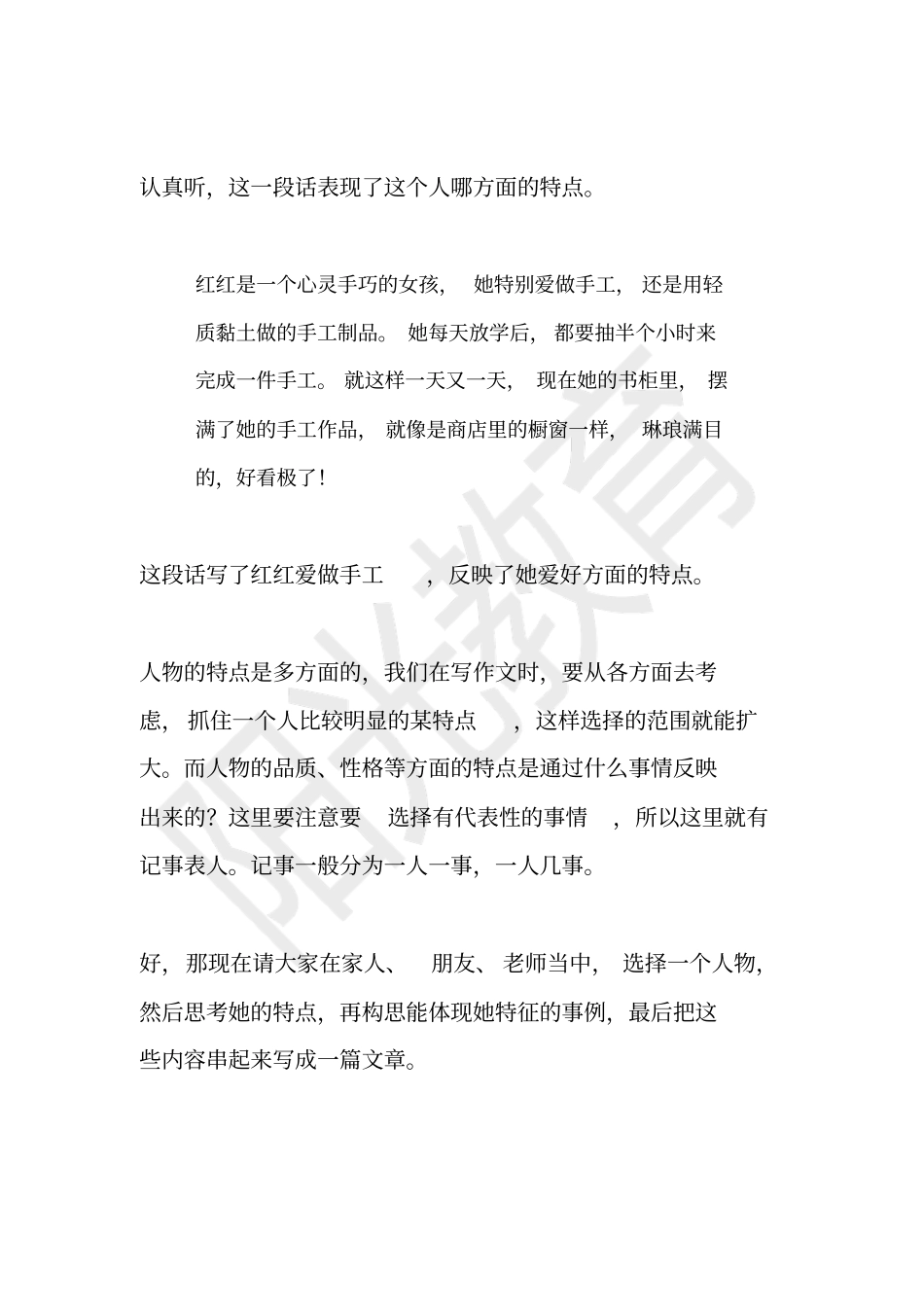 如何写好家人_第2页