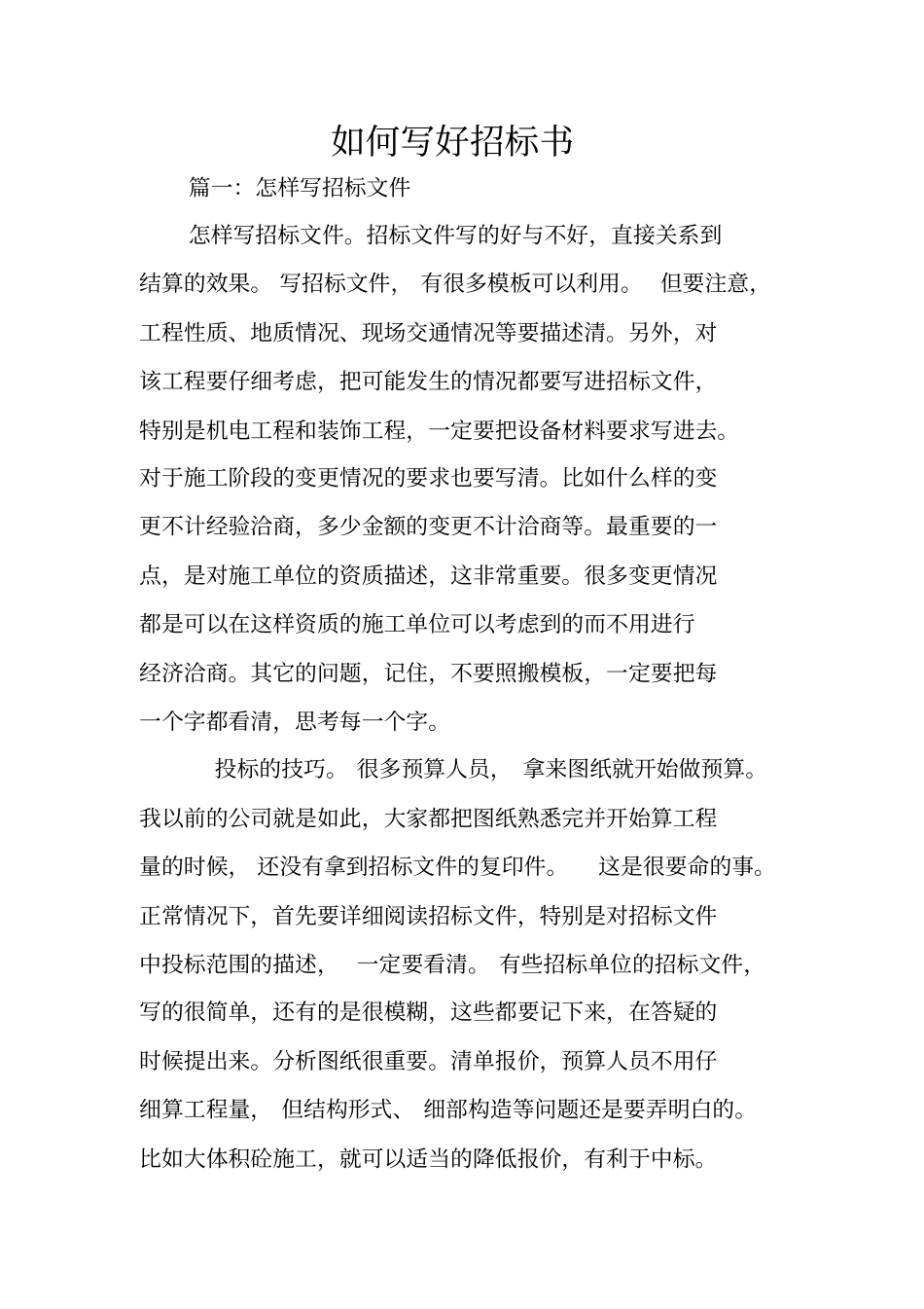 如何写好招标书_第1页