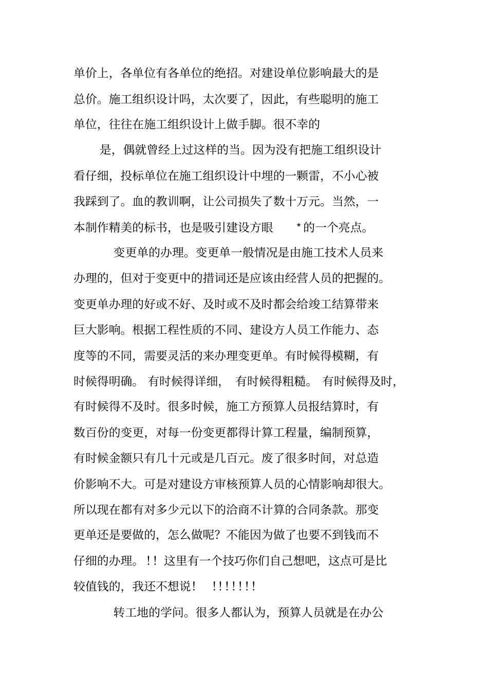 如何写好招标书_第2页