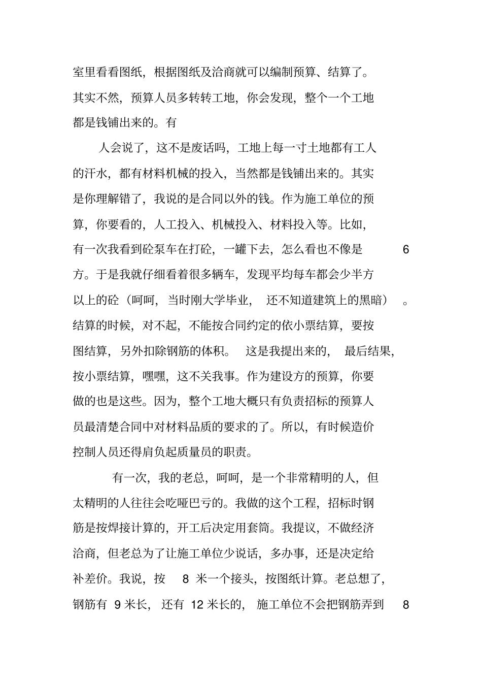 如何写好招标书_第3页