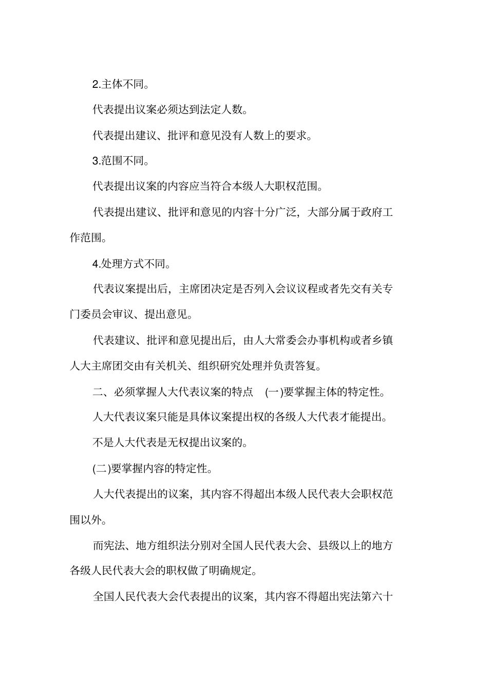 如何写好人大代表议案x_第2页