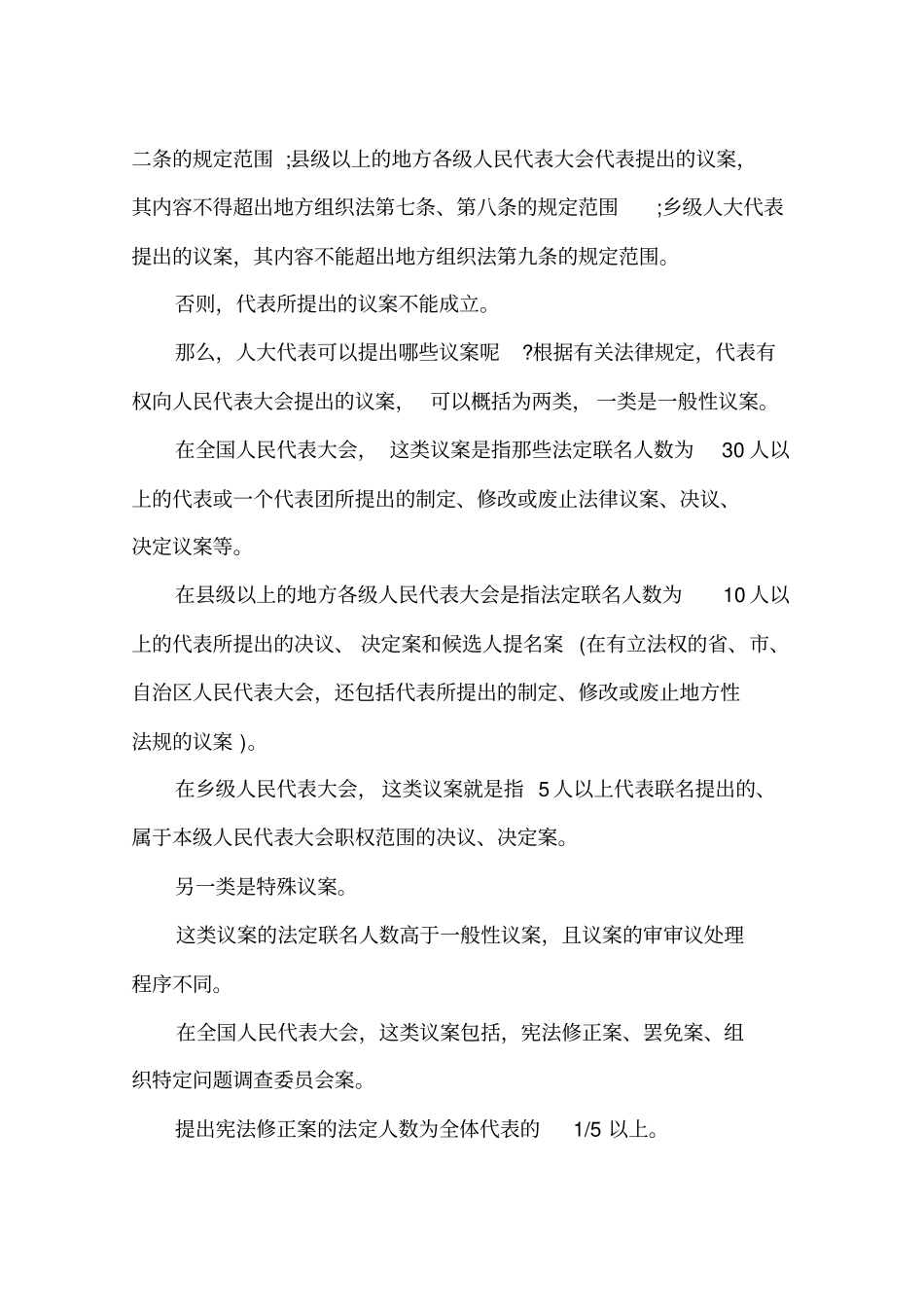如何写好人大代表议案x_第3页