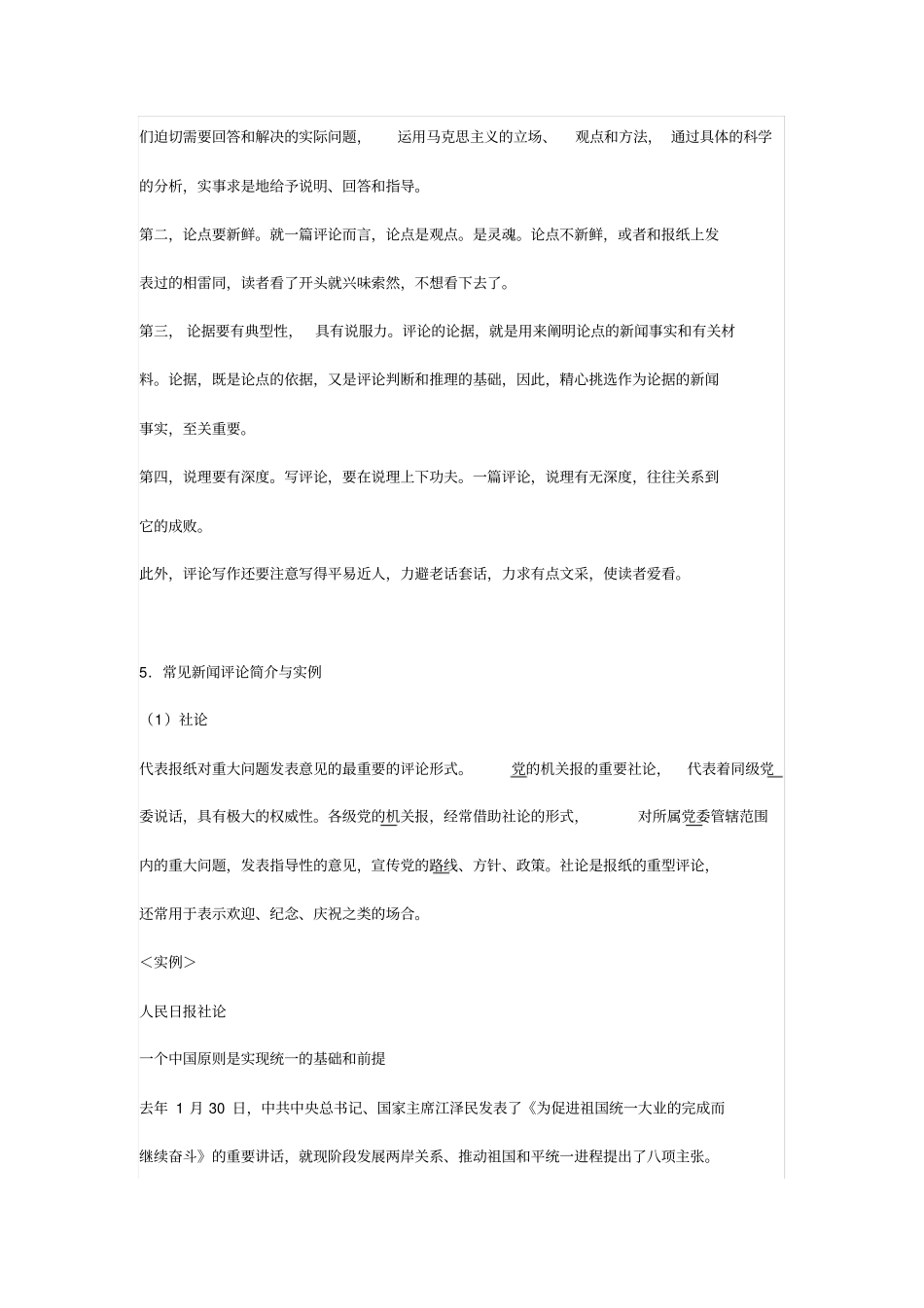 如何写好新闻评论_第2页