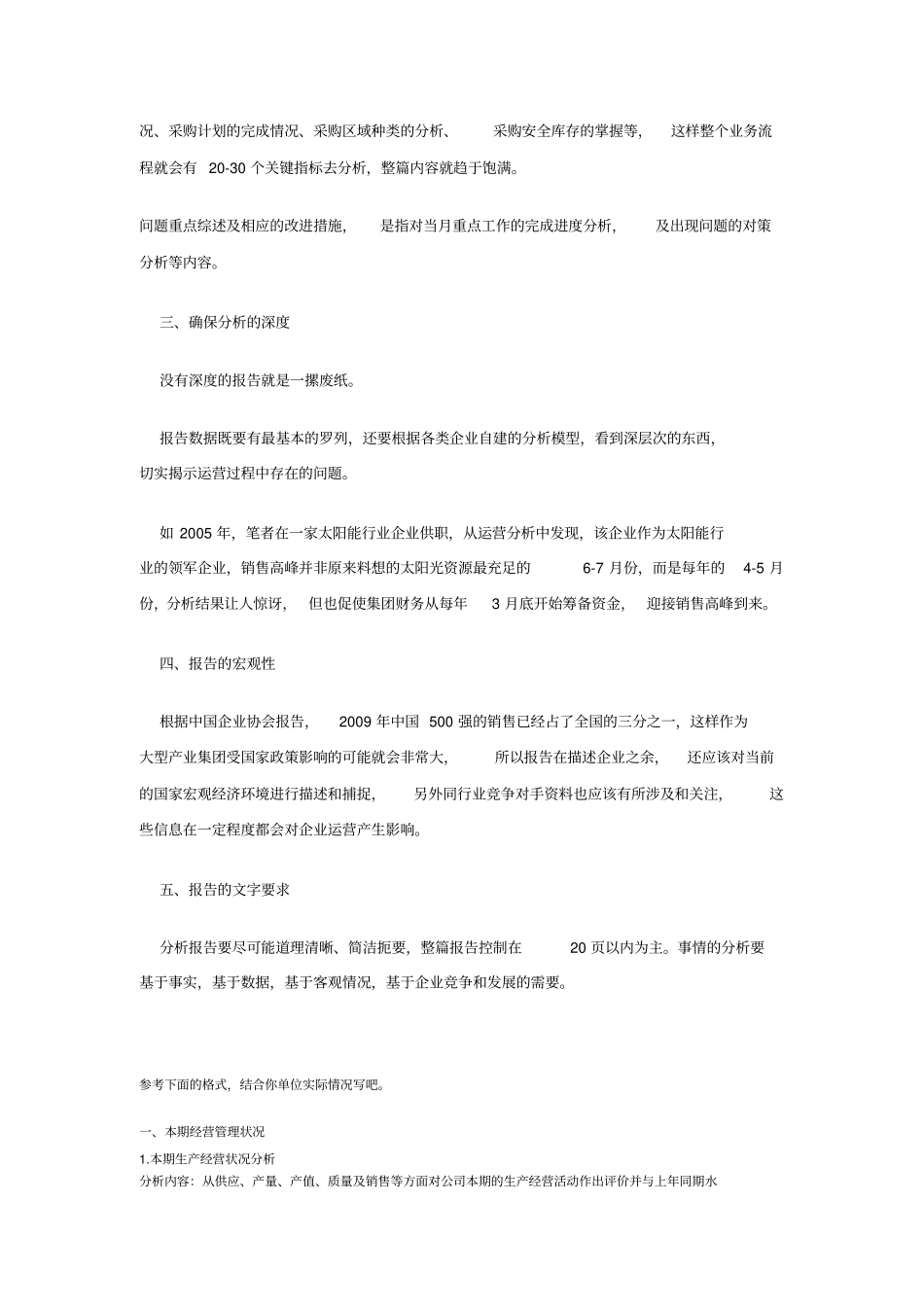 如何写好月度运营分析报告_第2页