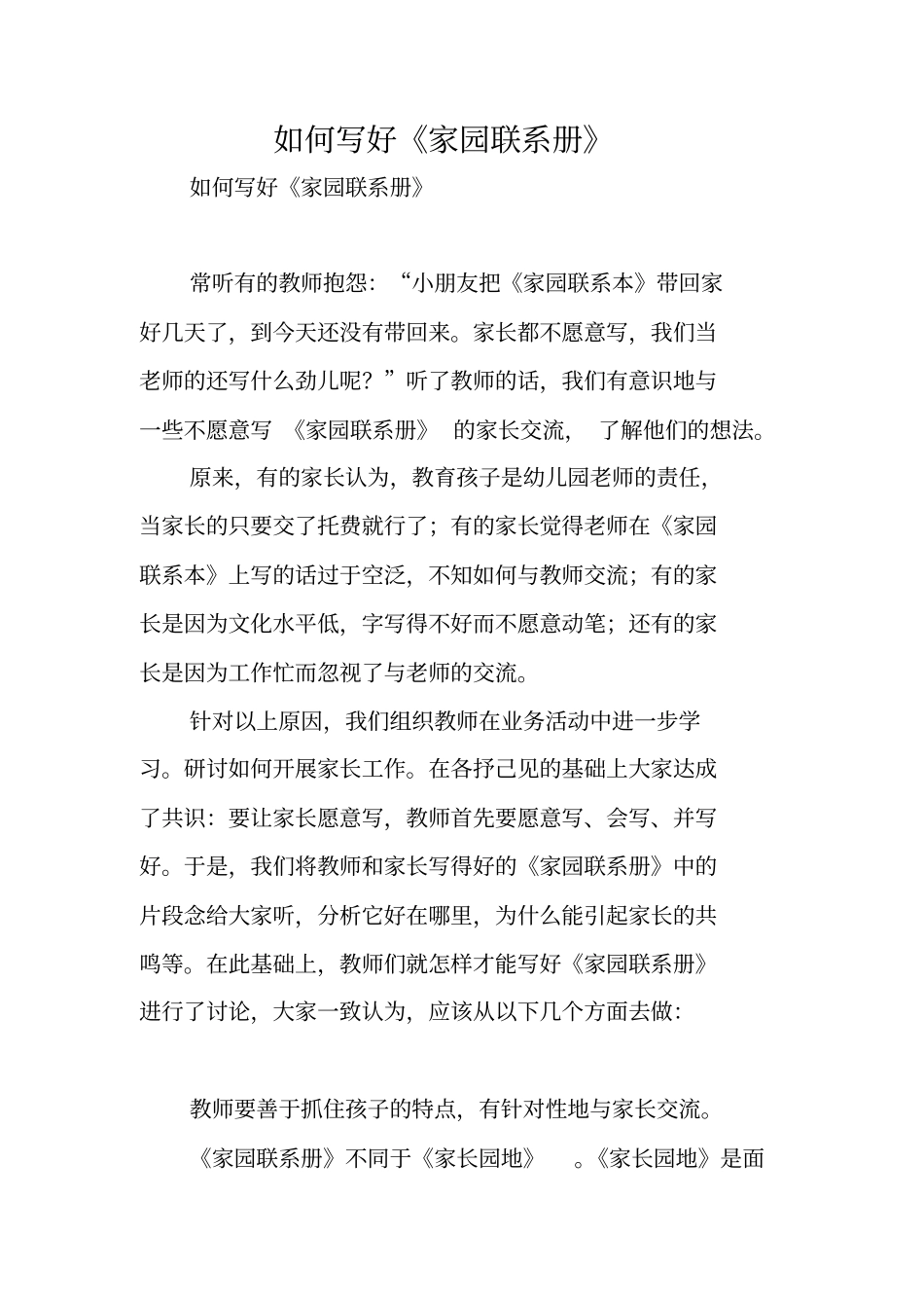 如何写好家园联系册_第1页