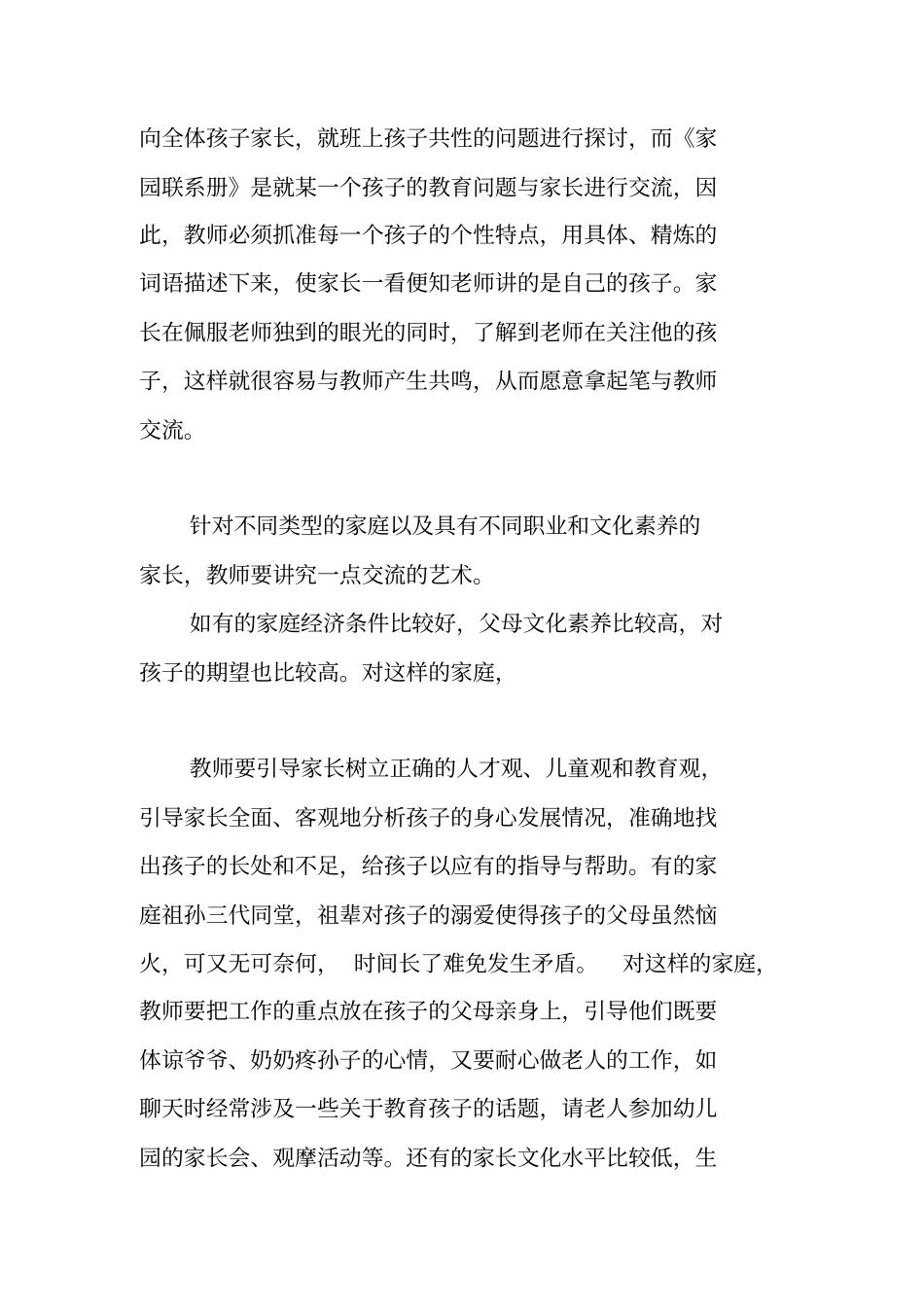 如何写好家园联系册_第2页