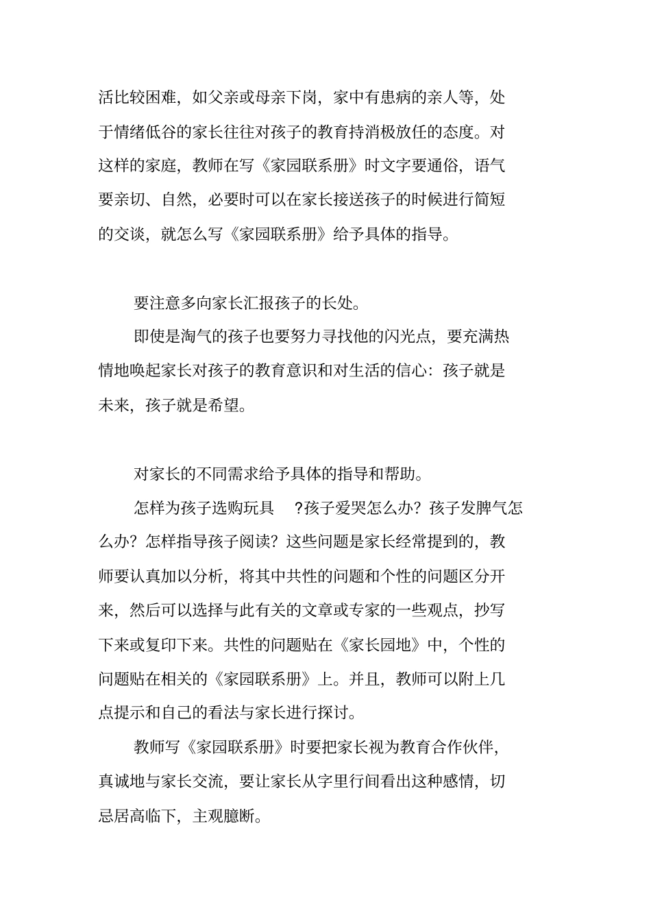 如何写好家园联系册_第3页