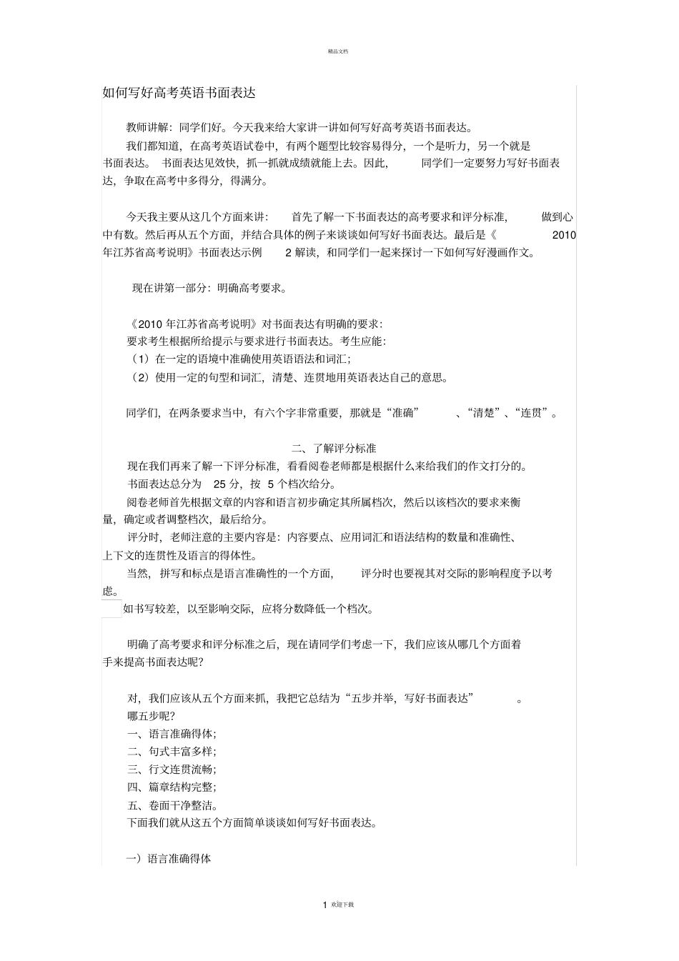 如何写好高考英语书面表达_第1页