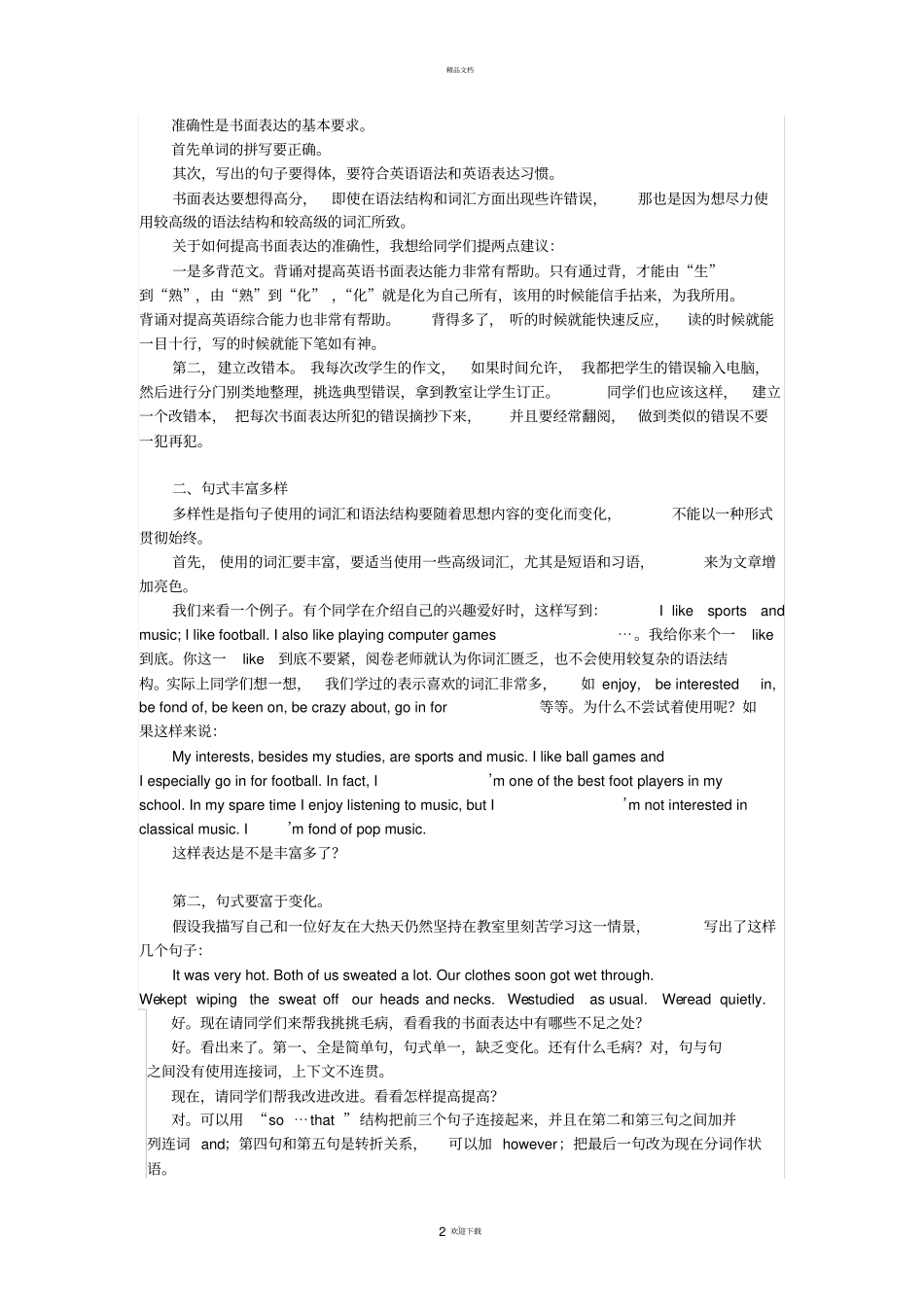 如何写好高考英语书面表达_第2页