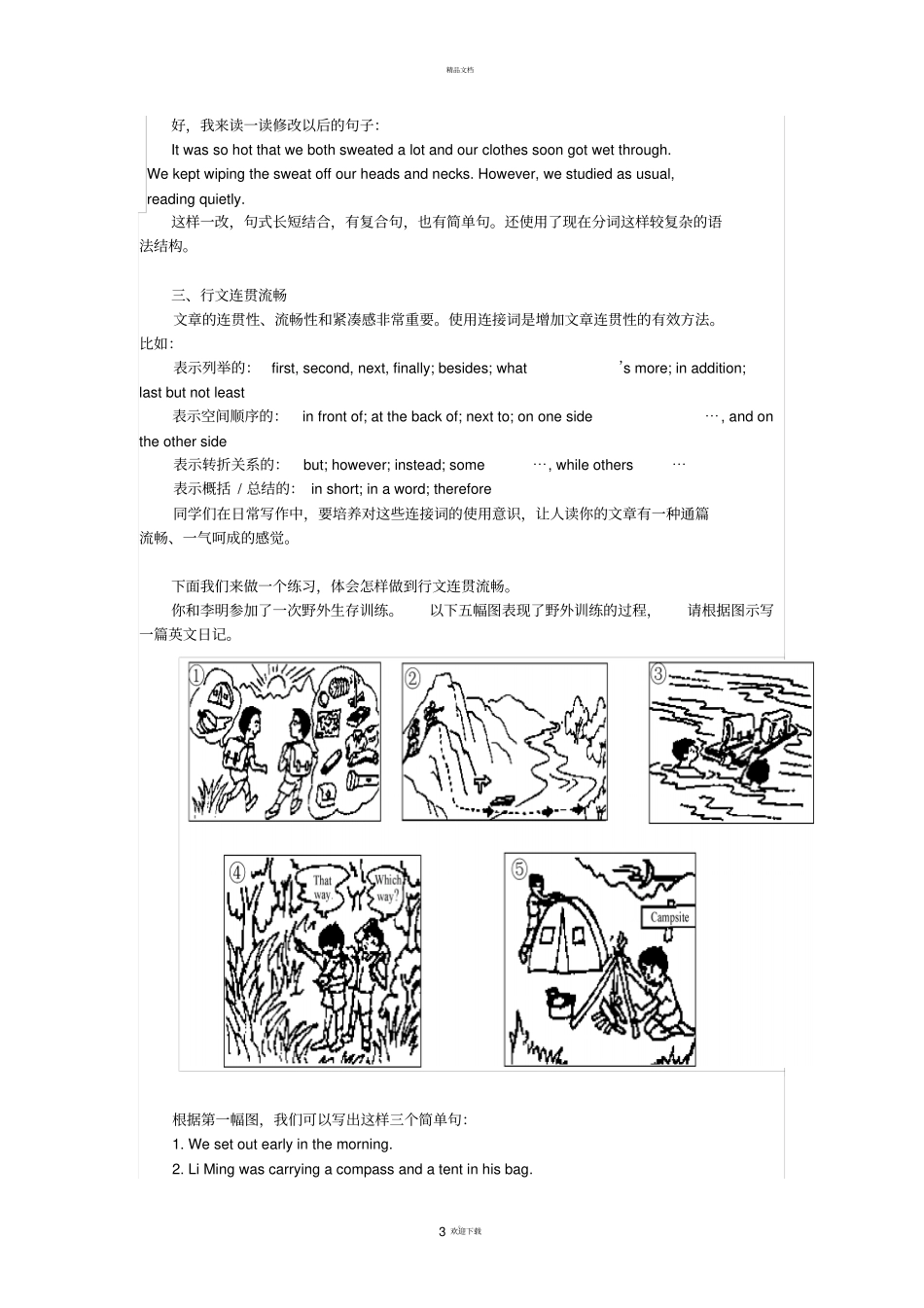 如何写好高考英语书面表达_第3页