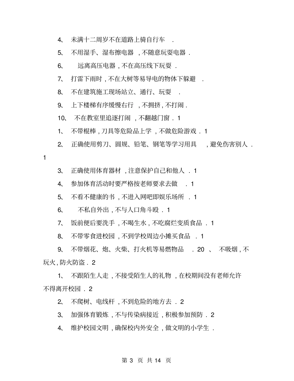 如何写安全保证书样本_第3页
