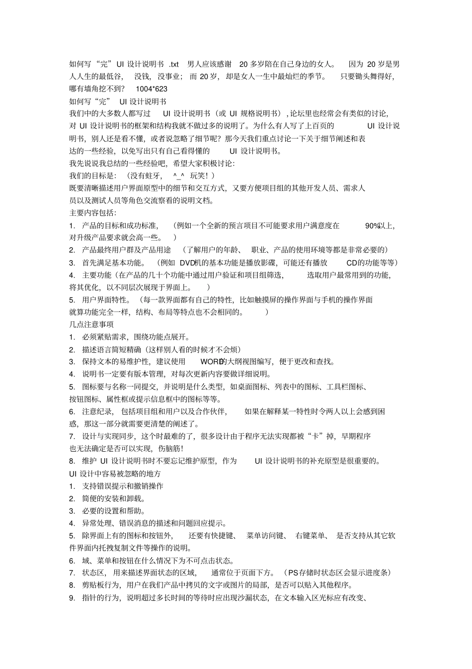 如何写完UI设计说明书_第1页