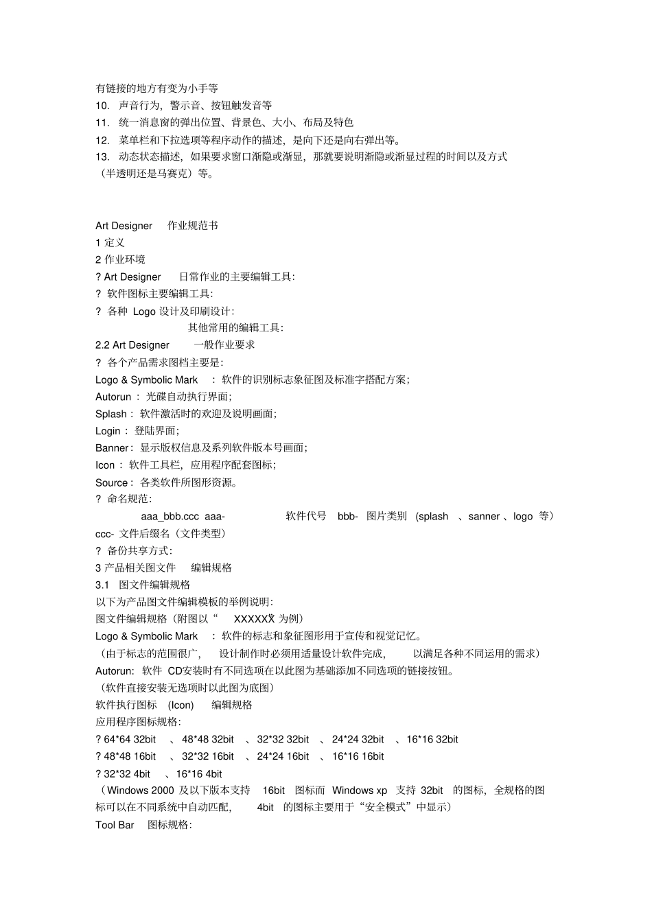 如何写完UI设计说明书_第2页