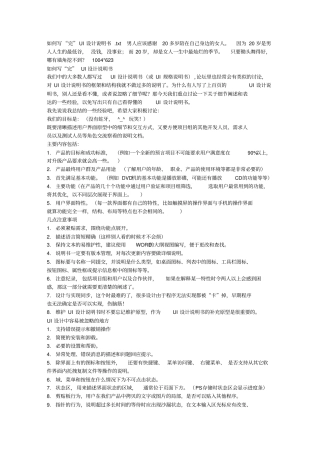 如何写完UI设计说明书