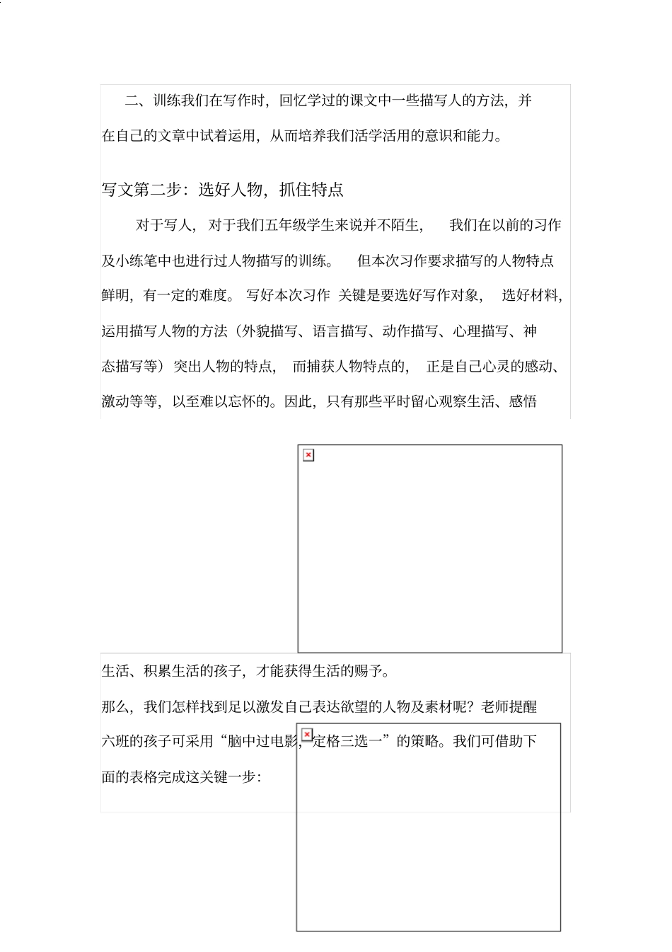 如何写好特点鲜明的一个人_第2页