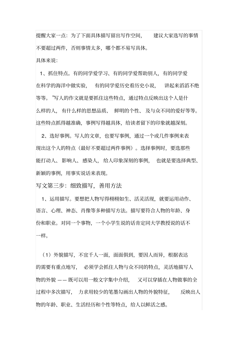 如何写好特点鲜明的一个人_第3页