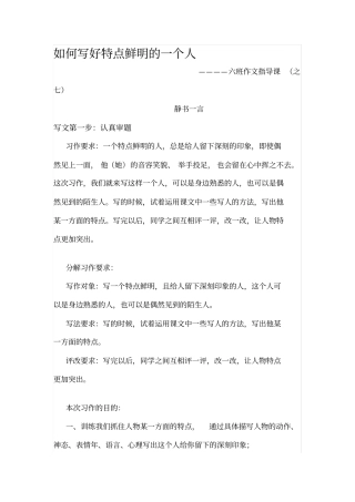 如何写好特点鲜明的一个人