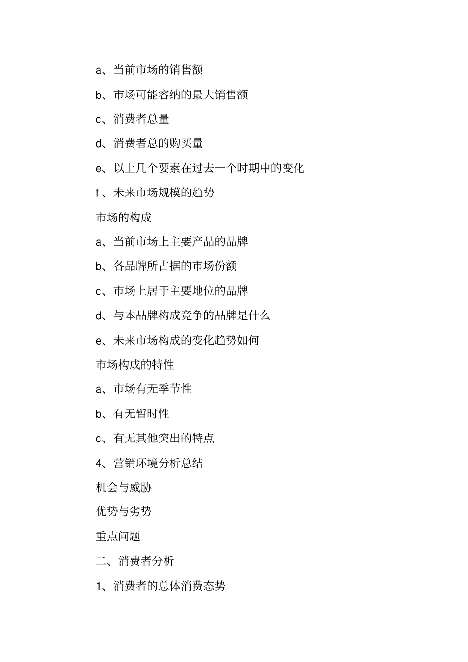 如何写广告策划书_第2页