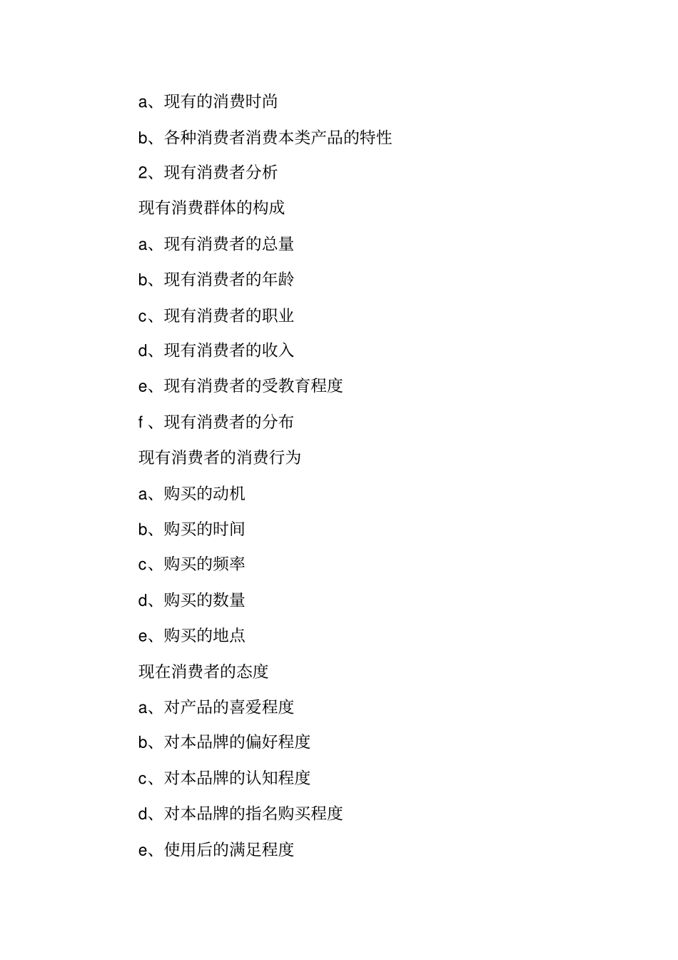 如何写广告策划书_第3页
