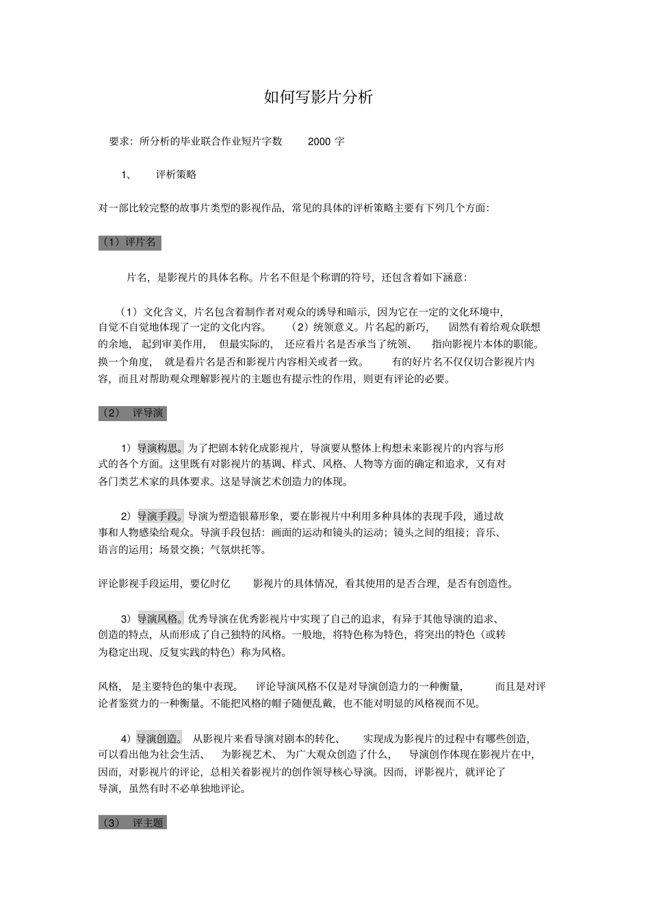 如何写影片分析影片分析写作要求_第1页