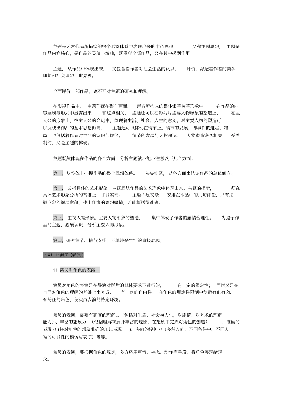 如何写影片分析影片分析写作要求_第2页