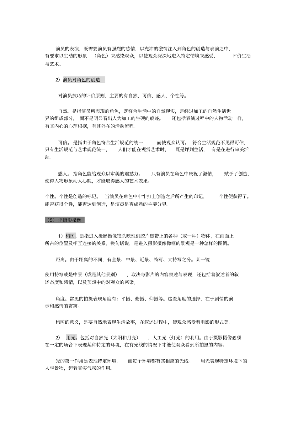 如何写影片分析影片分析写作要求_第3页