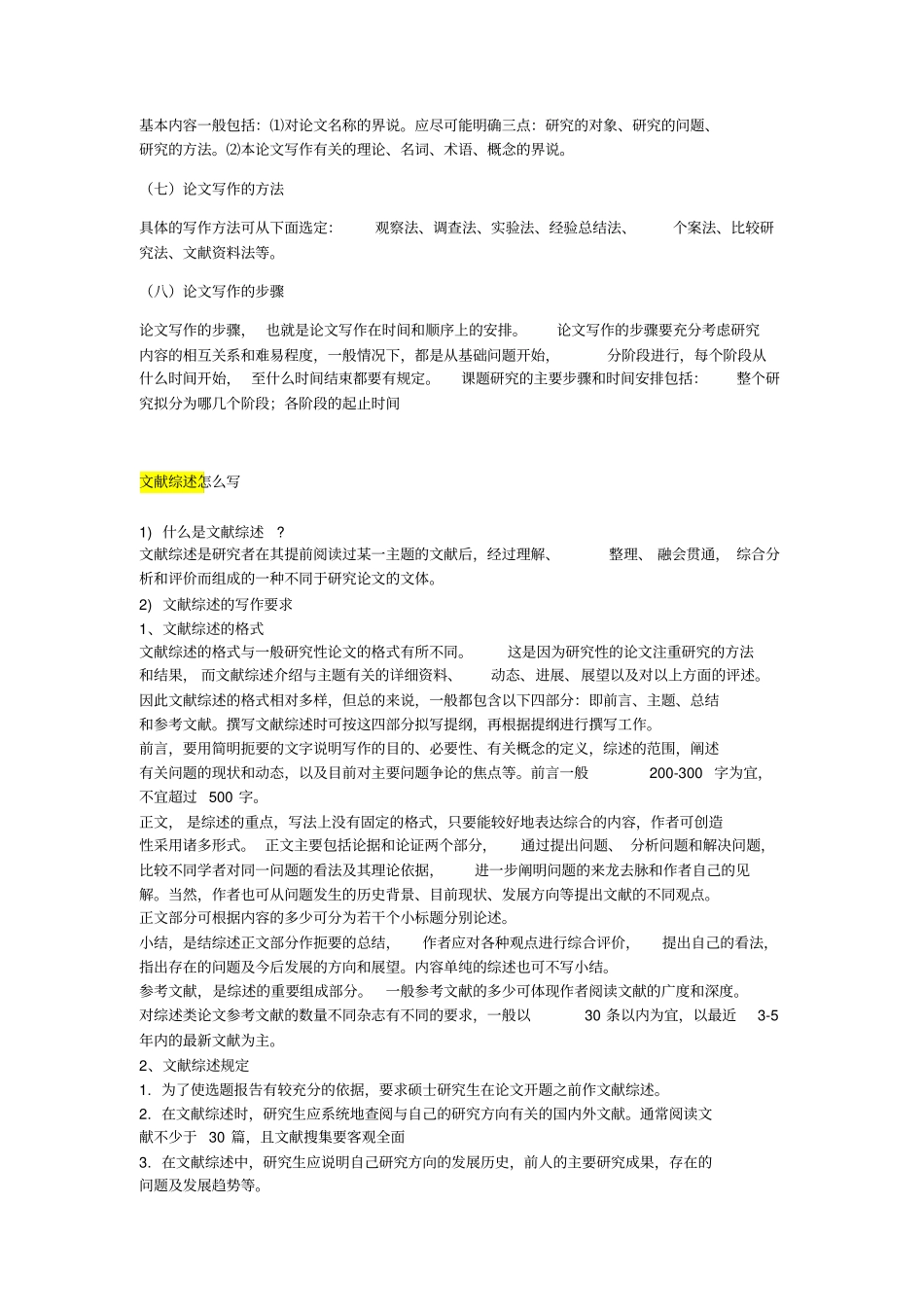 如何写开题和综述_第2页