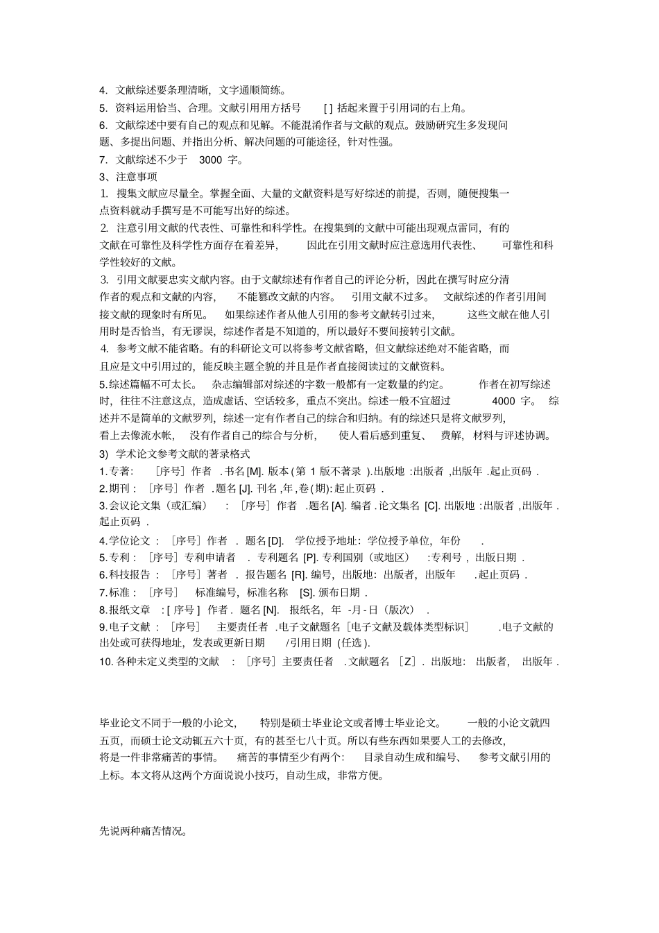 如何写开题和综述_第3页