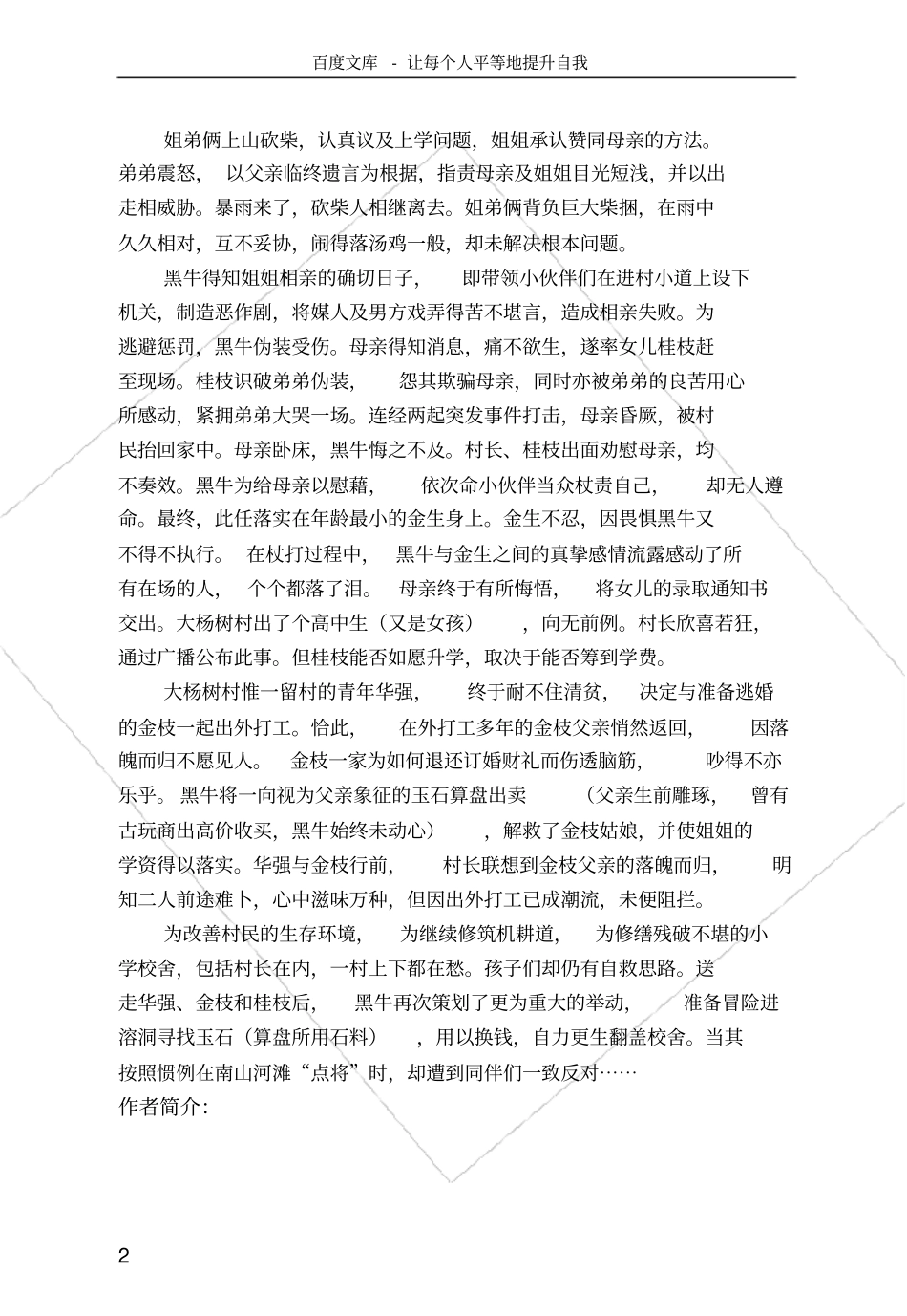 如何写梗概——电影剧本范本_第2页