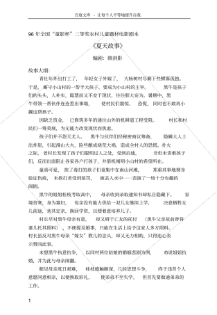 如何写梗概——电影剧本范本