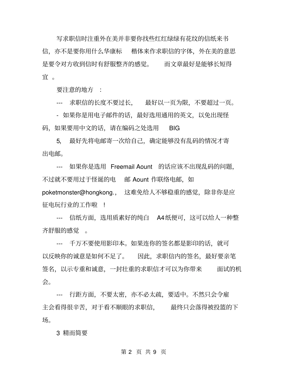 如何写求职信名称_第2页