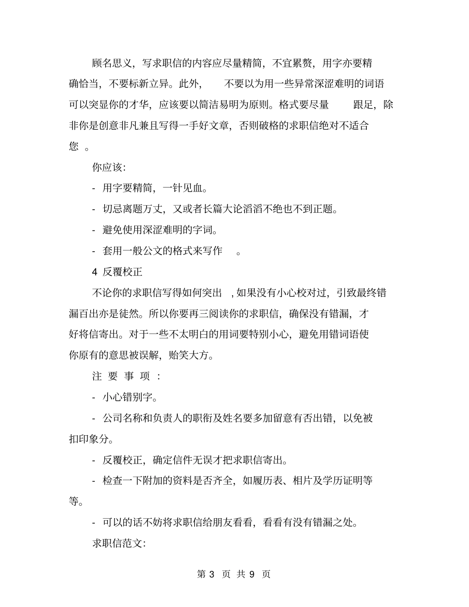 如何写求职信名称_第3页