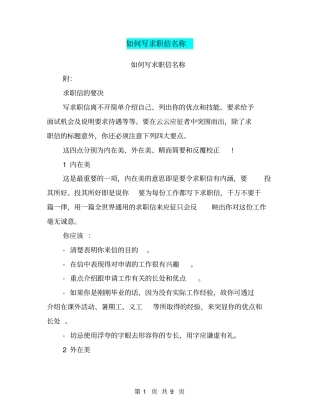 如何写求职信名称