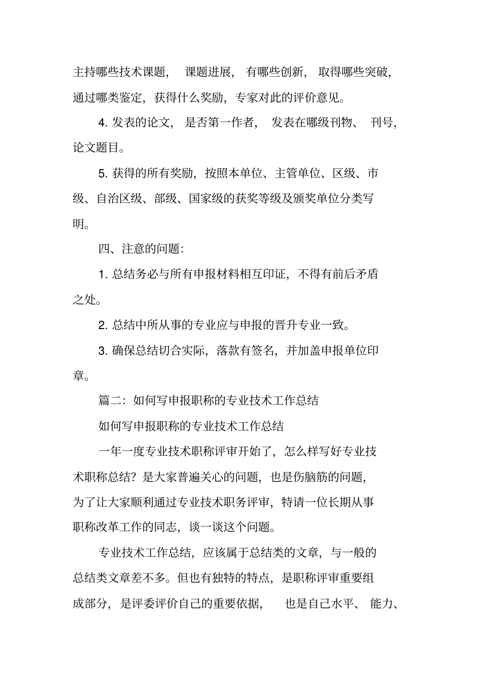 如何写申报职称的专业技术工作总结_第2页