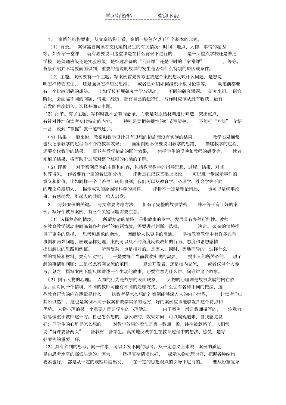 如何写语文教学案例_第2页