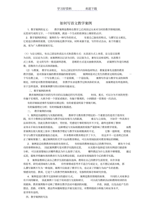 如何写语文教学案例