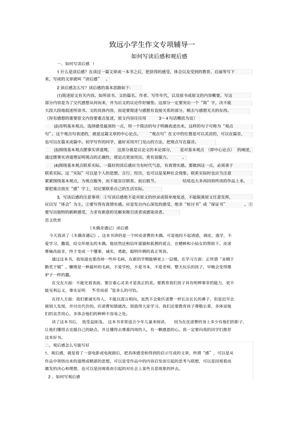 如何写读后感和观后感_第1页