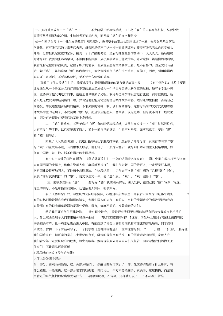 如何写读后感和观后感_第2页