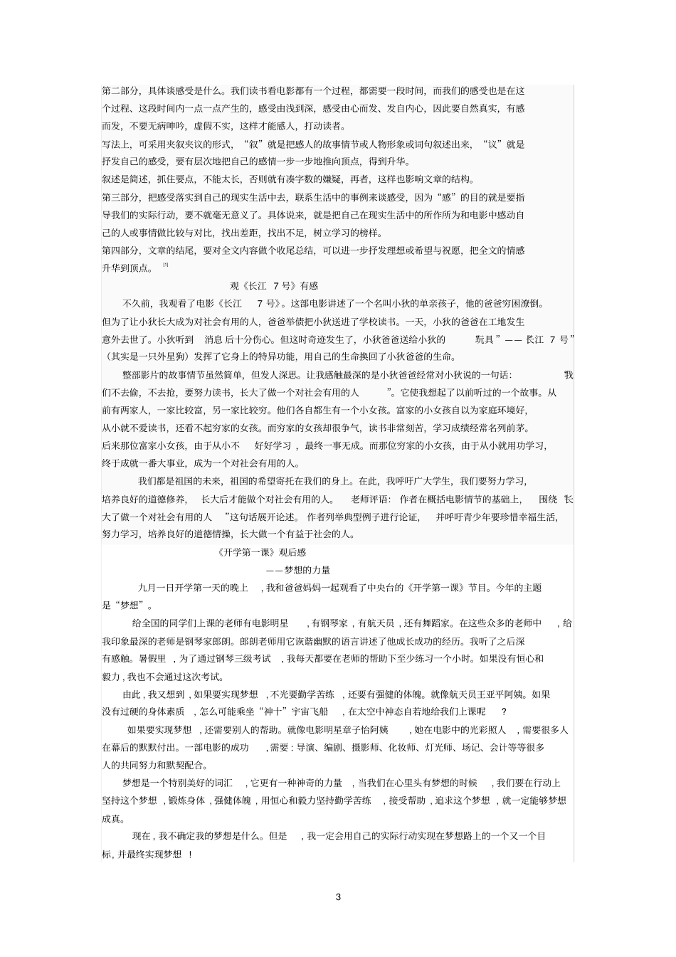 如何写读后感和观后感_第3页