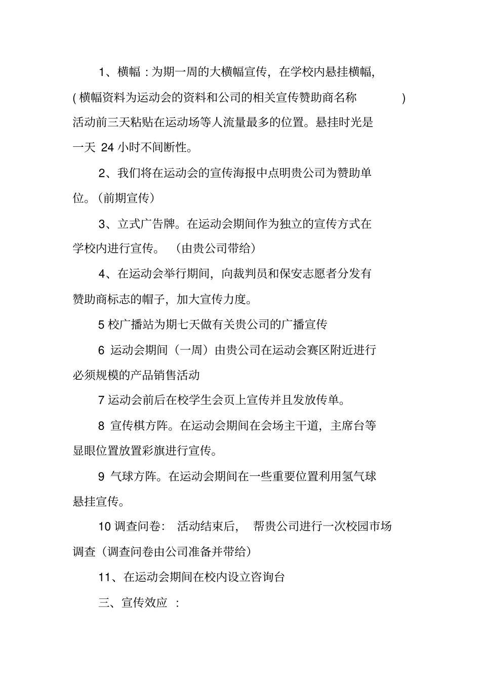 如何写拉赞助策划书_第2页