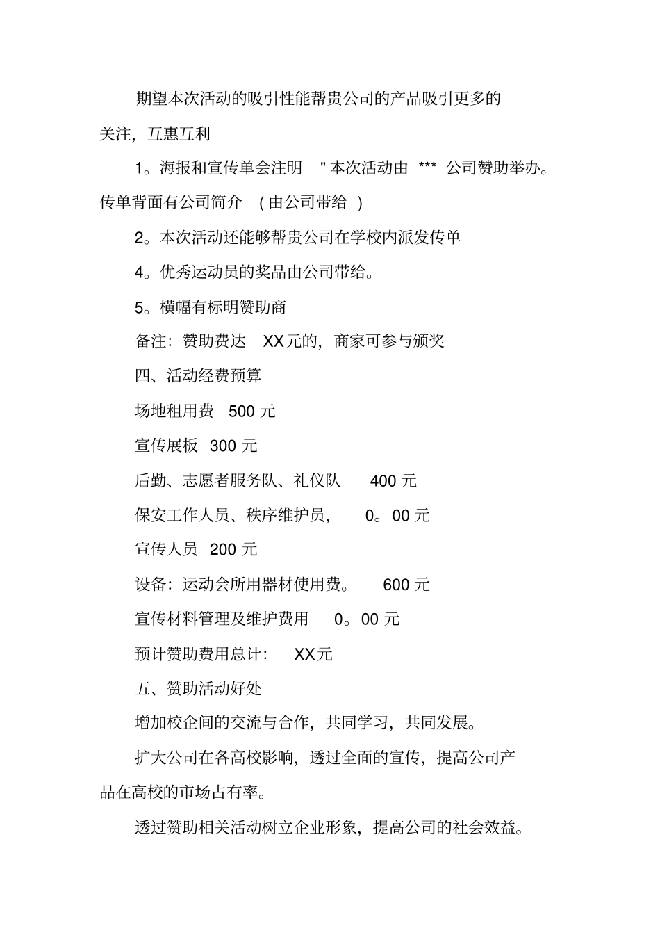 如何写拉赞助策划书_第3页