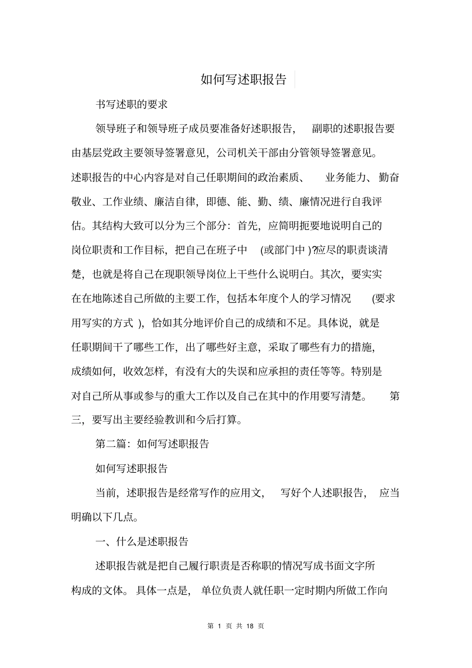 如何写述职报告与如何撰写中期研究报告汇编_第1页