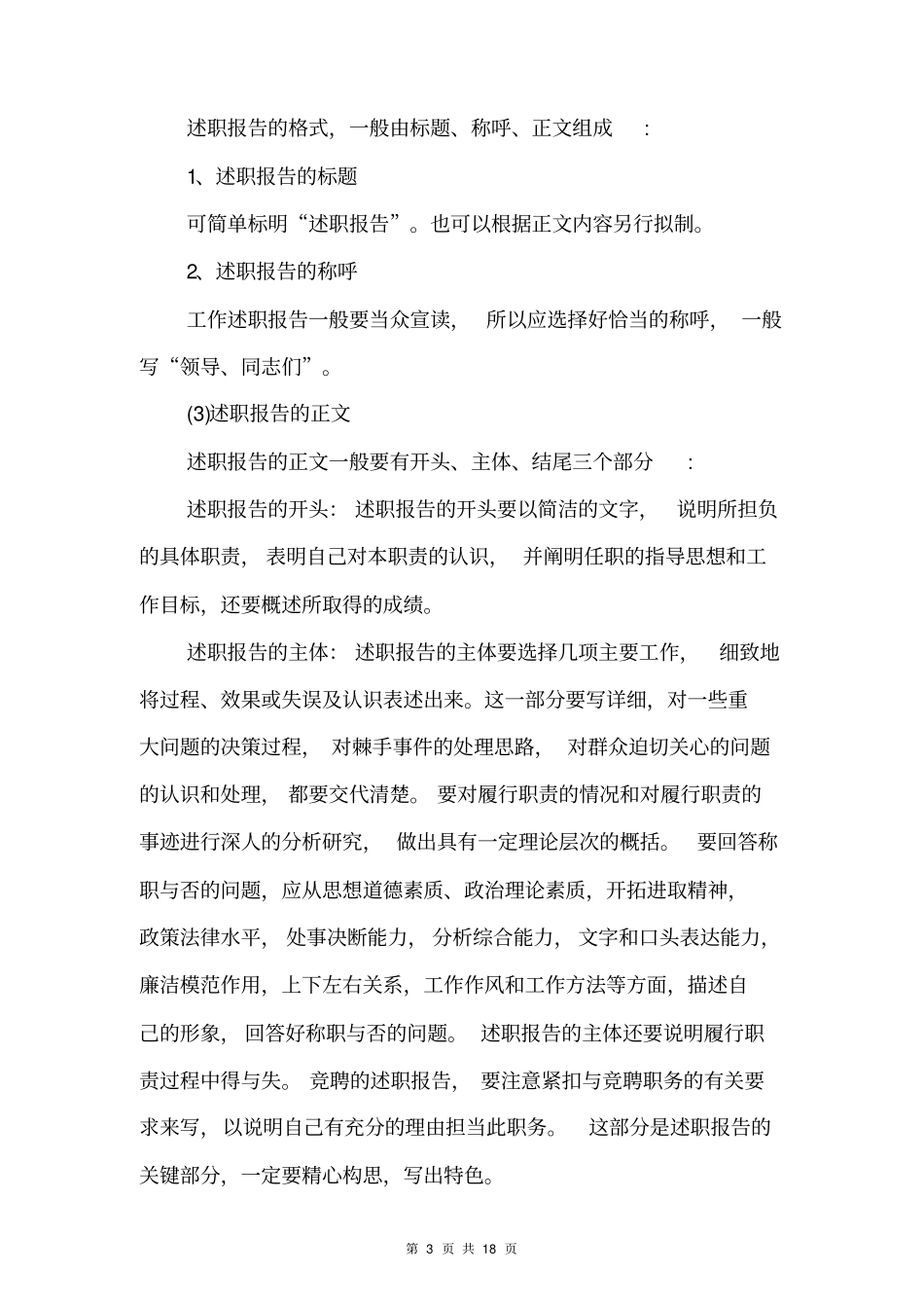 如何写述职报告与如何撰写中期研究报告汇编_第3页