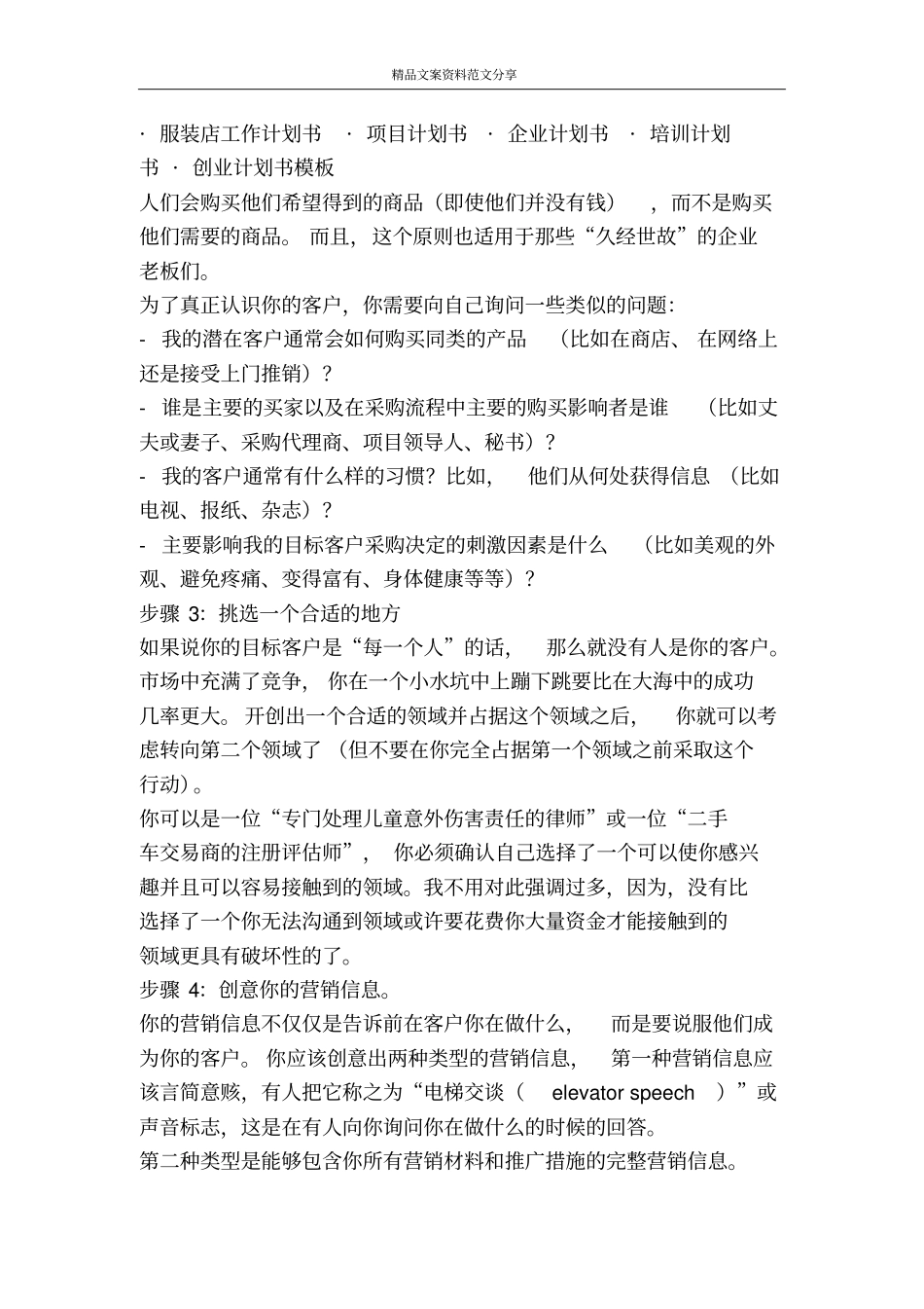 如何写营销计划书-精品文案范文_第2页