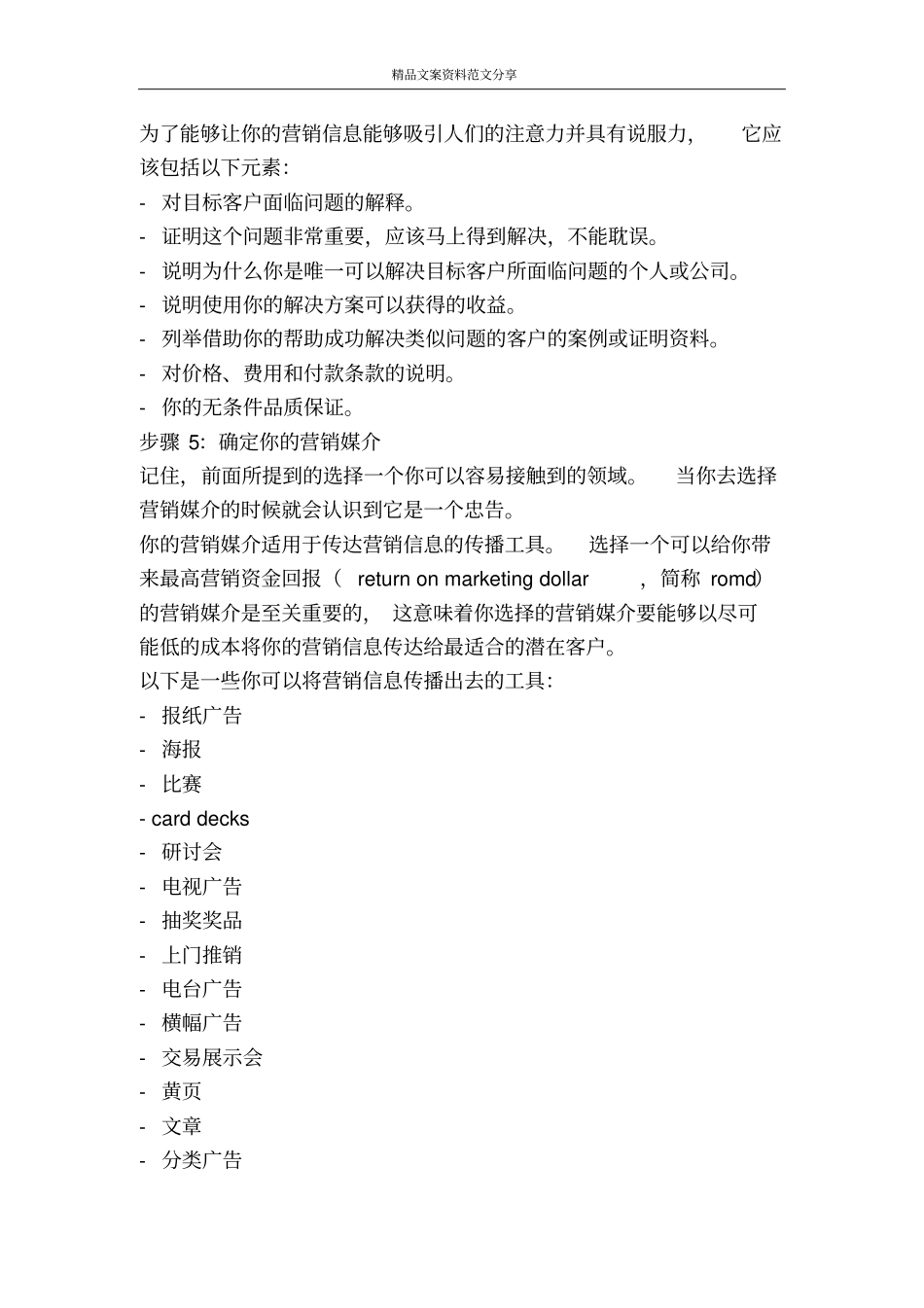 如何写营销计划书-精品文案范文_第3页