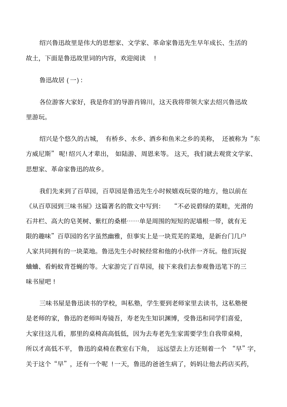 如何写鲁迅故居导游词修改版_第1页