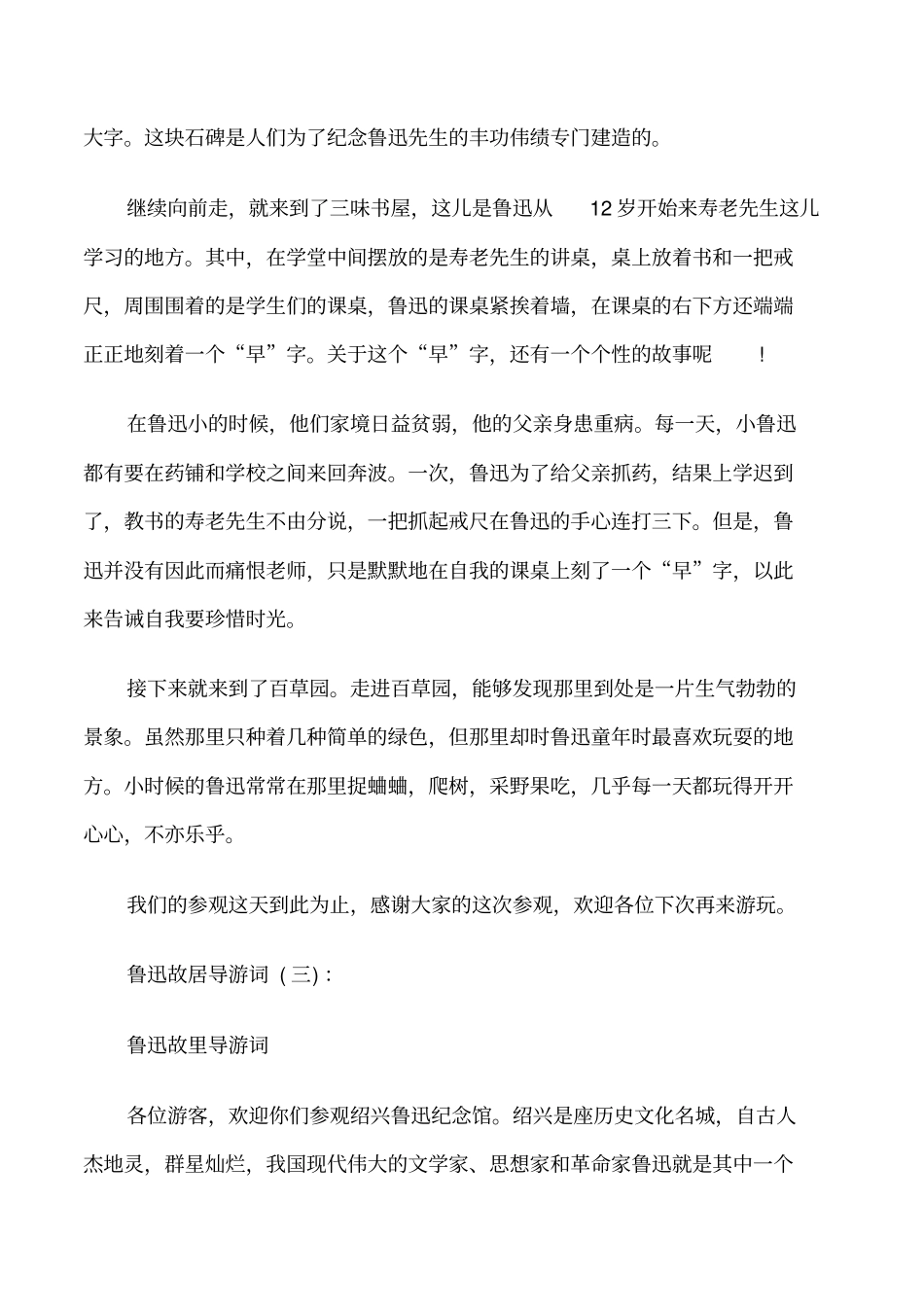 如何写鲁迅故居导游词修改版_第3页