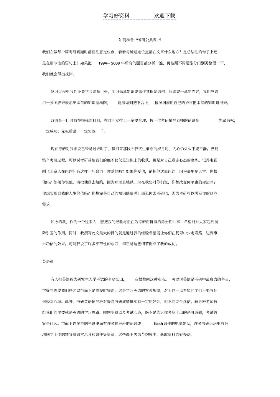 如何准备考研公开课_第1页