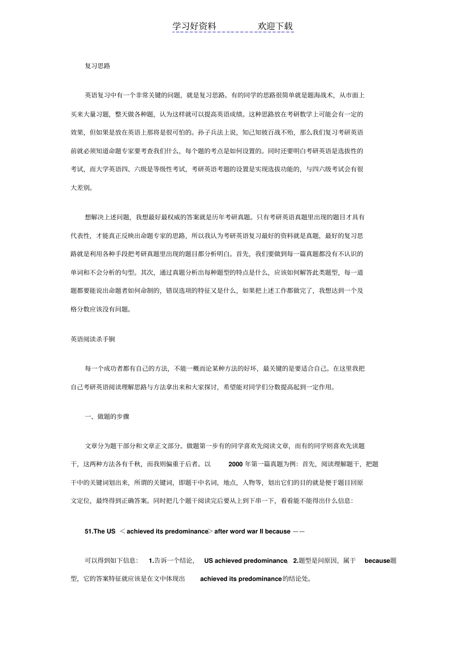 如何准备考研公开课_第2页